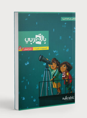 In Arabic Teacher Guide: Grade 4 Part 1 بالعربي