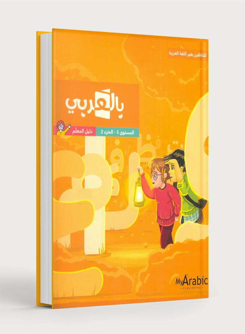 In Arabic Teacher Guide: Grade 5 Part 2 بالعربي