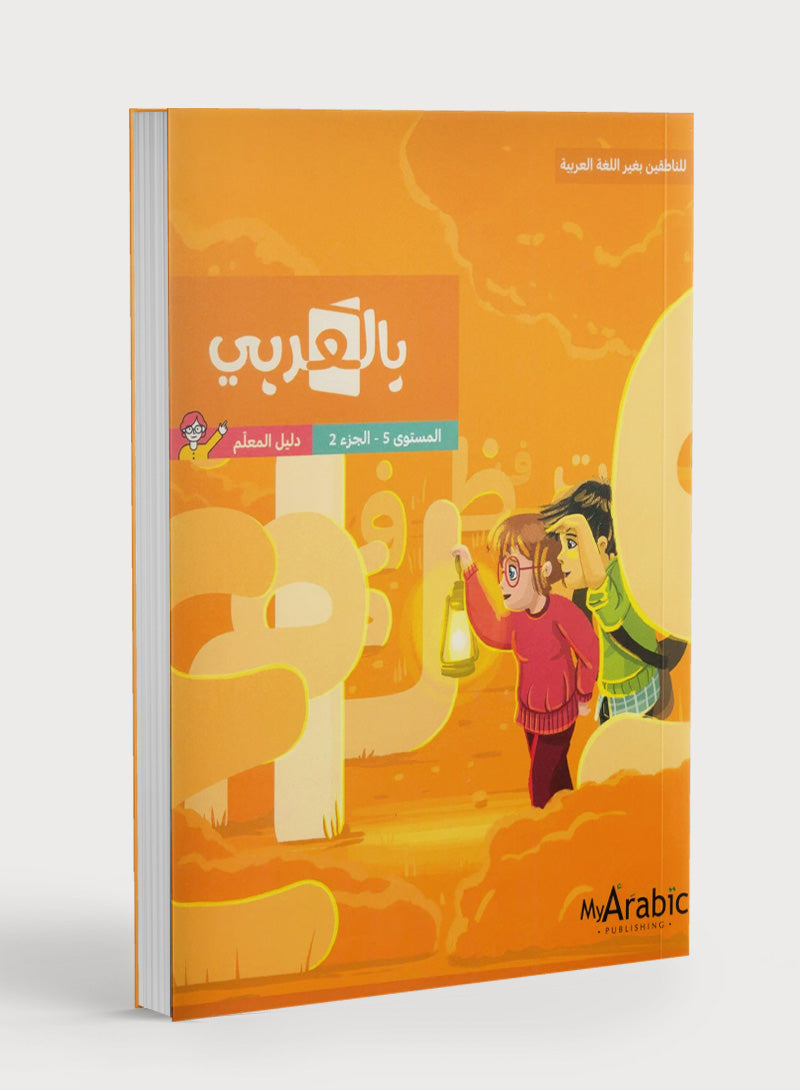 In Arabic Teacher Guide: Grade 5 Part 2 بالعربي
