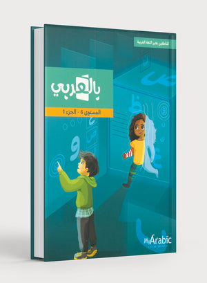 In Arabic Textbook: Grade 6 Part 1 بالعربية