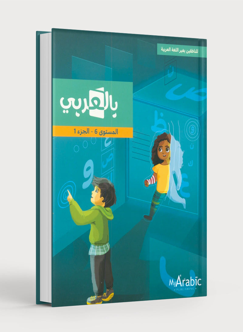 In Arabic Textbook: Grade 6 Part 1 بالعربية