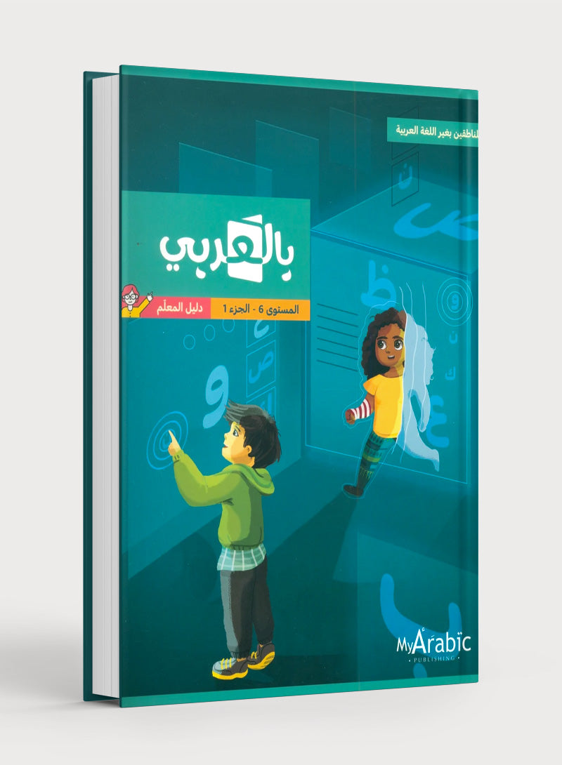 In Arabic Teacher Guide: Grade 6 Part 1 بالعربي