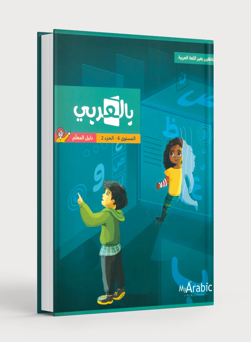 In Arabic Teacher Guide: Grade 6 Part 2 بالعربي