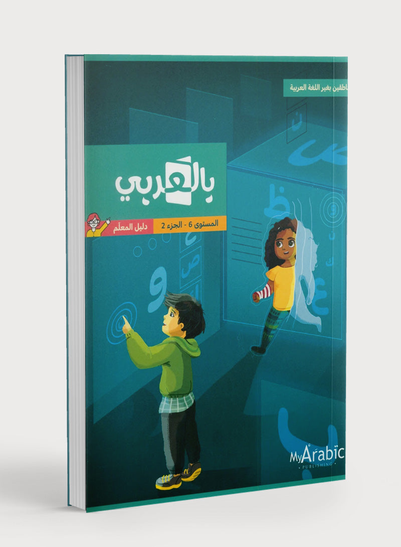 In Arabic Teacher Guide: Grade 6 Part 2 بالعربي