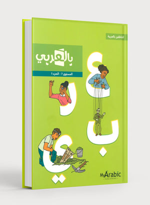 In Arabic Textbook: Grade 7 Part 1 بالعربية