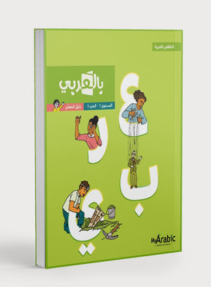 دليل المعلم للغة العربية: الصف السابع الجزء الأول
