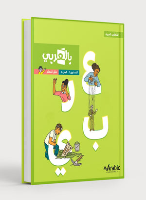 In Arabic Teacher Guide: Grade 7 Part 2 بالعربي
