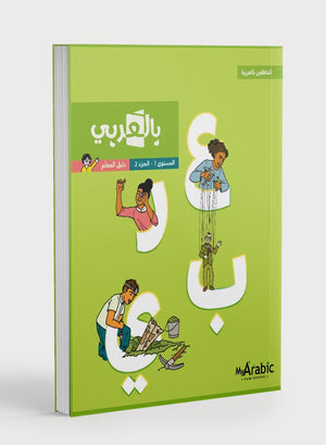 In Arabic Teacher Guide: Grade 7 Part 2 بالعربي