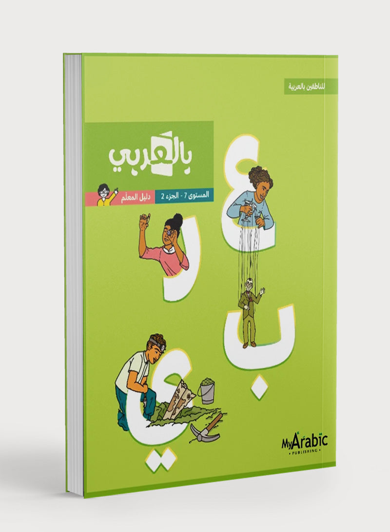 In Arabic Teacher Guide: Grade 7 Part 2 بالعربي