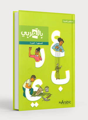 In Arabic Textbook: Grade 7 Part 3 بالعربي