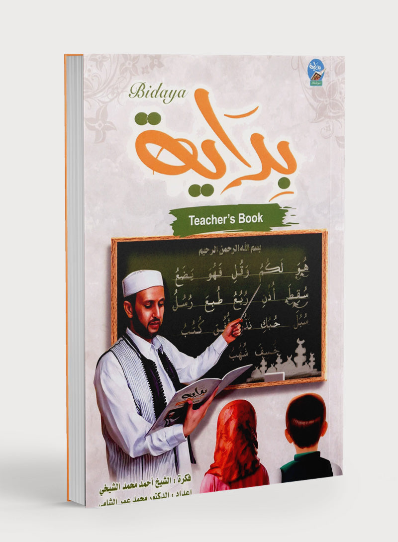 Bidaya Teacher Book بداية كتاب المعلم