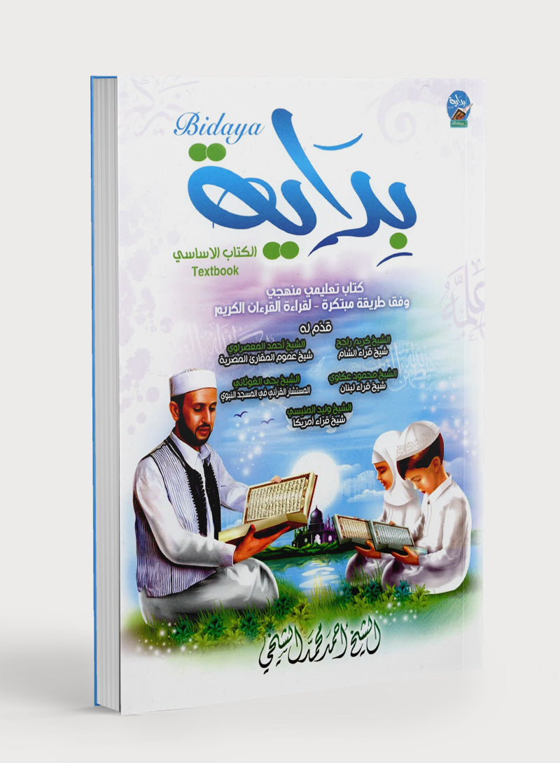 Bidaya Textbook  كتاب الطالب