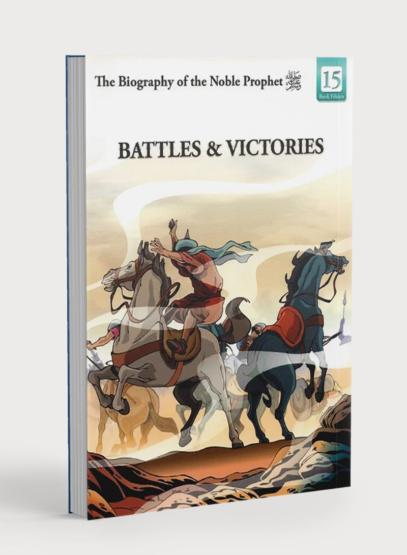 سيرة النبي الكريم (باك من 20 كتابًا)