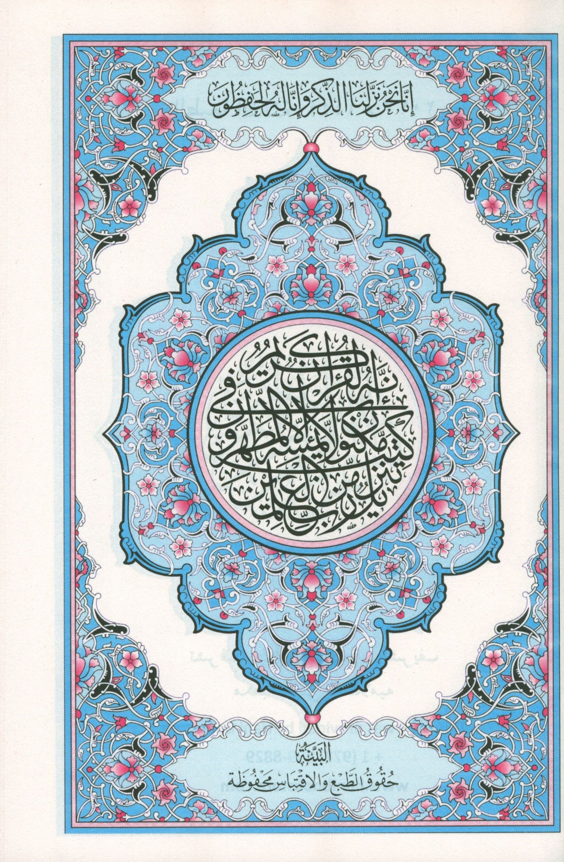 Colored Covers Hardcover Mushaf Al-Quran Al-Kareem 5.5" X 8" مصحف القرآن الكريم (Silver Color)