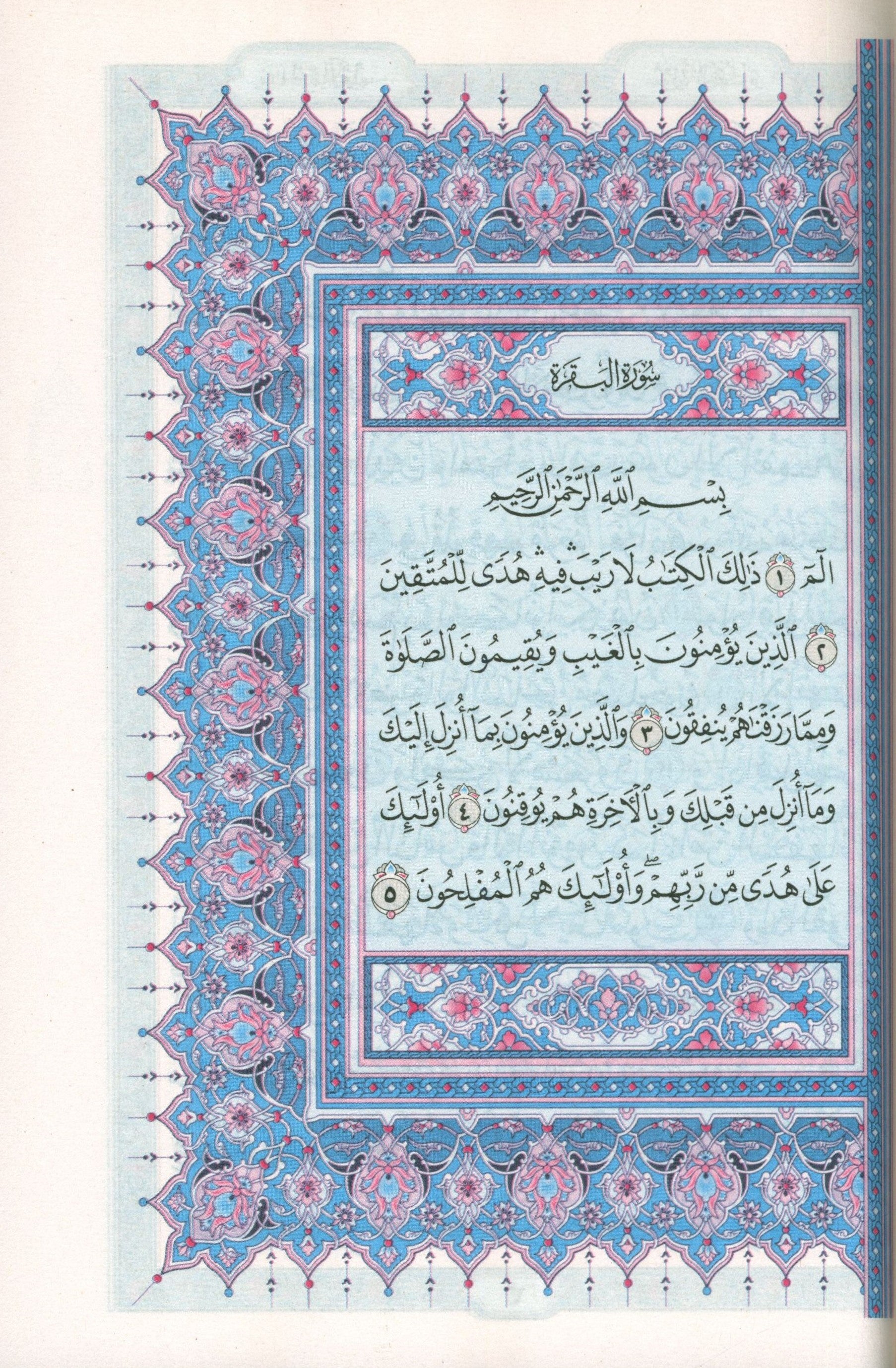 Colored Covers Hardcover Mushaf Al-Quran Al-Kareem 7" X 10" مصحف القرآن الكريم (Baby Pink color)