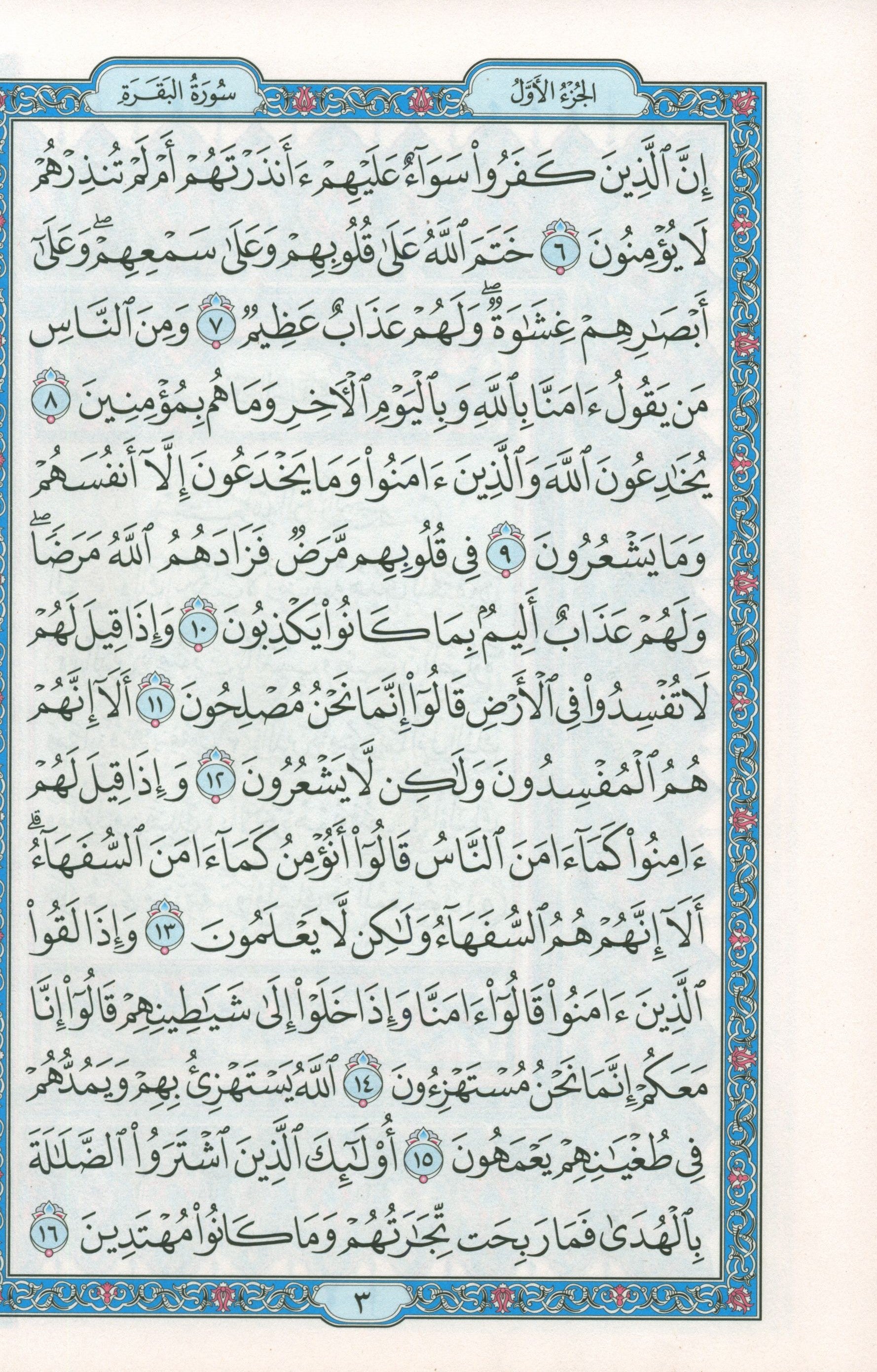 Colored Covers Hardcover Mushaf Al-Quran Al-Kareem 7" X 10" مصحف القرآن الكريم (Taup color)