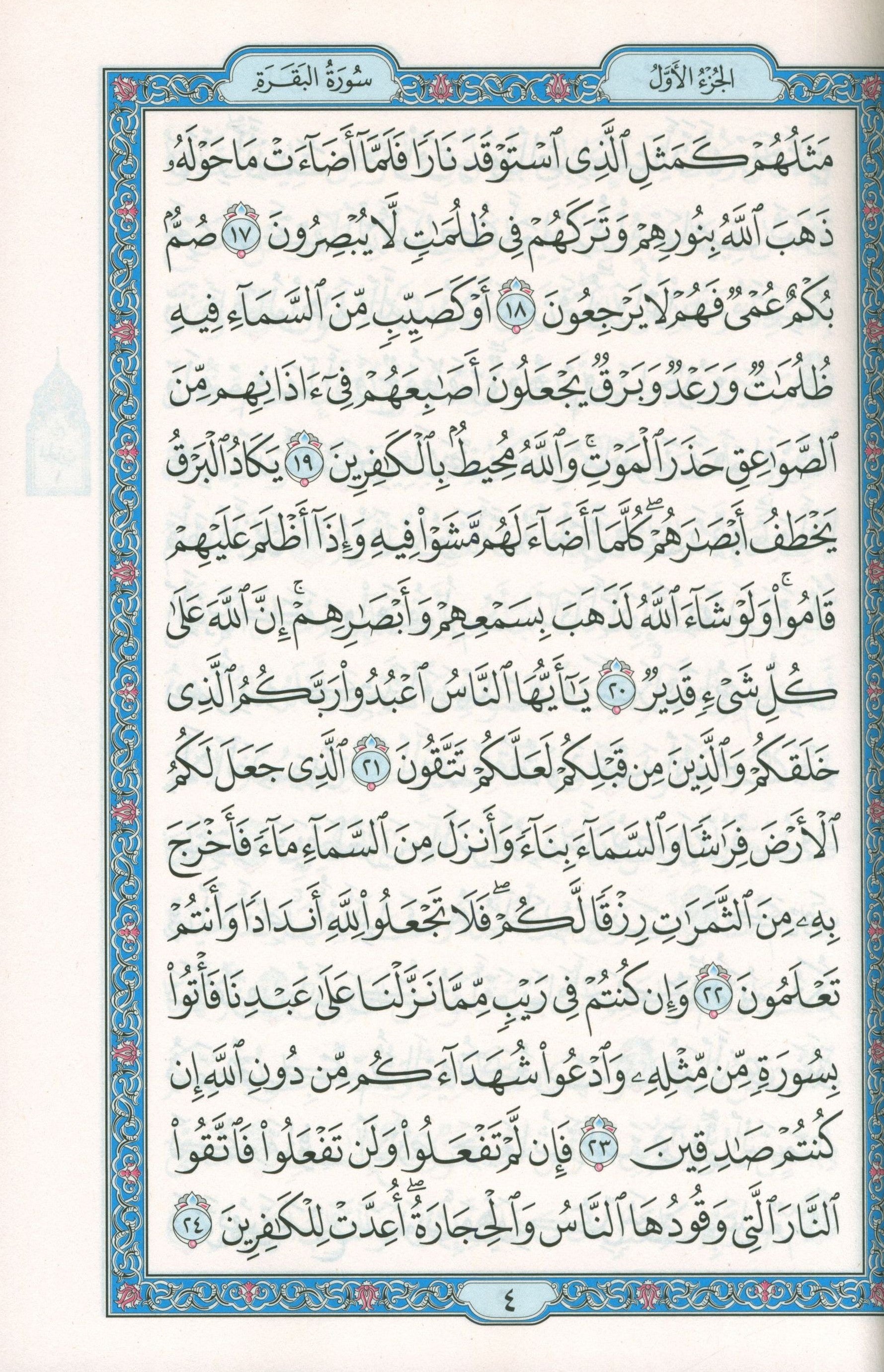 Colored Covers Hardcover Mushaf Al-Quran Al-Kareem 5.5" X 8" مصحف القرآن الكريم (Navy Blue )