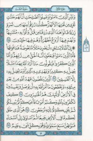 Colored Covers Hardcover Mushaf Al-Quran Al-Kareem 7