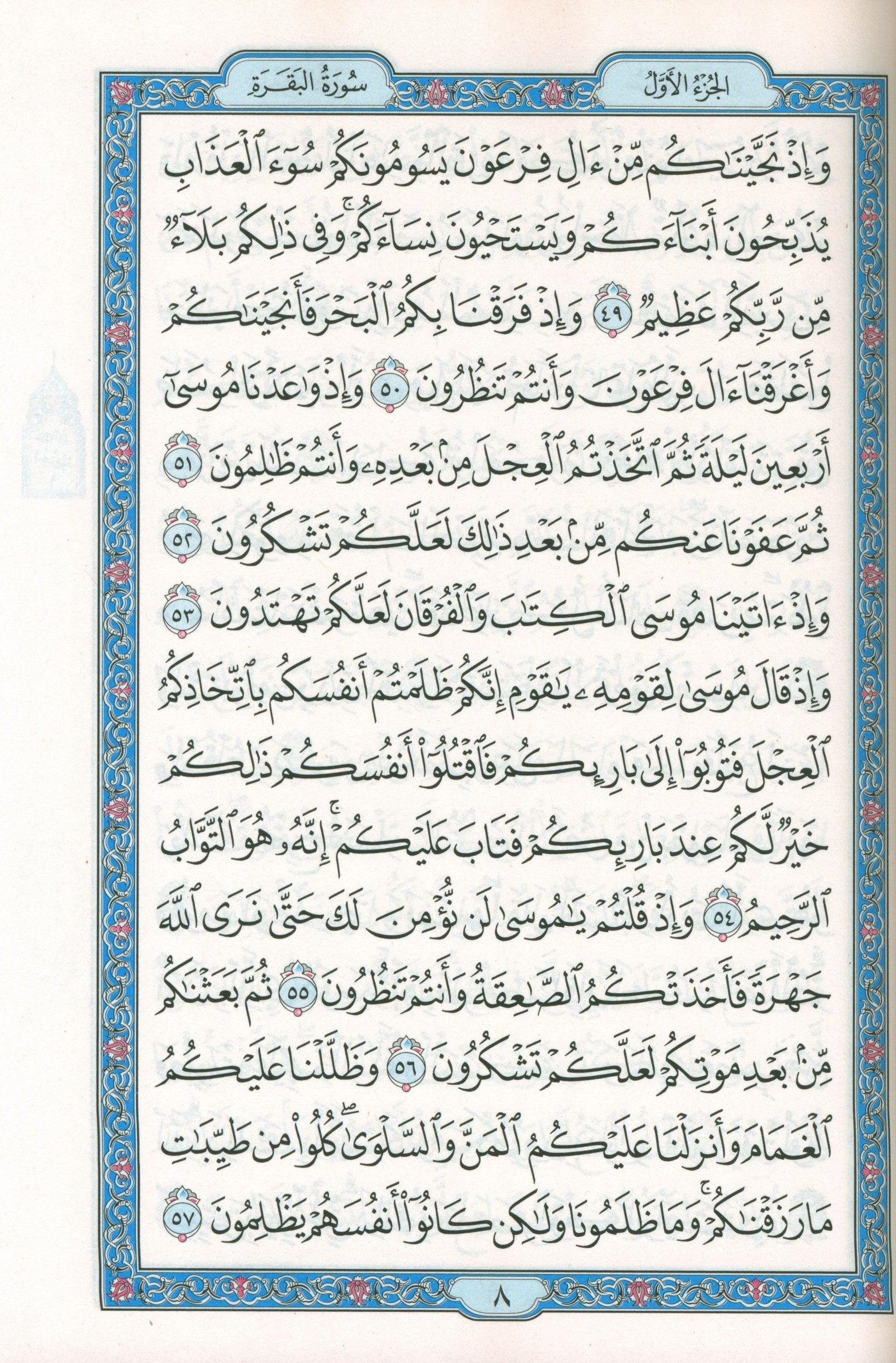 Colored Covers Hardcover Mushaf Al-Quran Al-Kareem 7" X 10" مصحف القرآن الكريم (Baby Pink color)