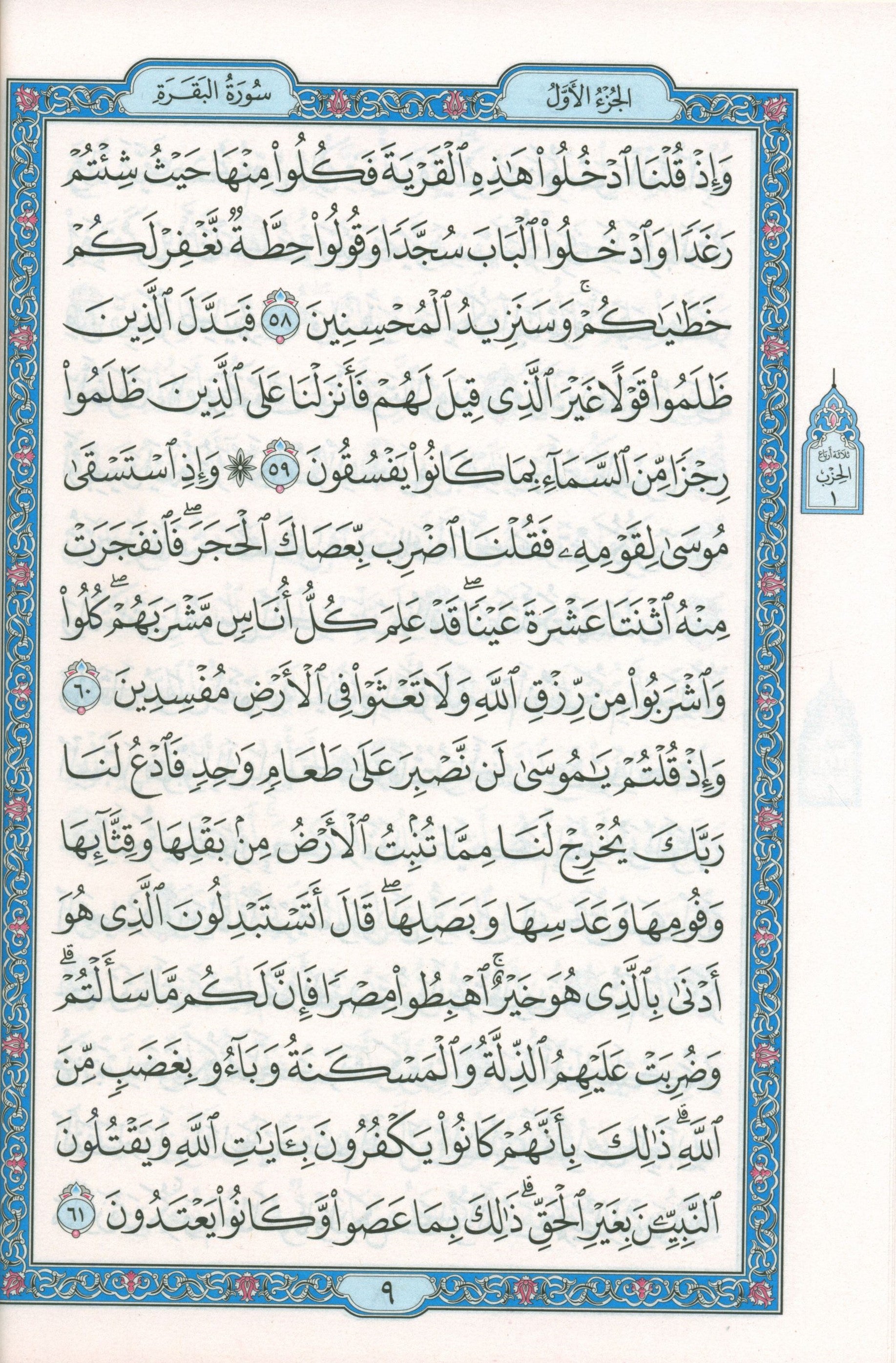 Colored Covers Hardcover Mushaf Al-Quran Al-Kareem 5.5" X 8" مصحف القرآن الكريم (Silver Color)