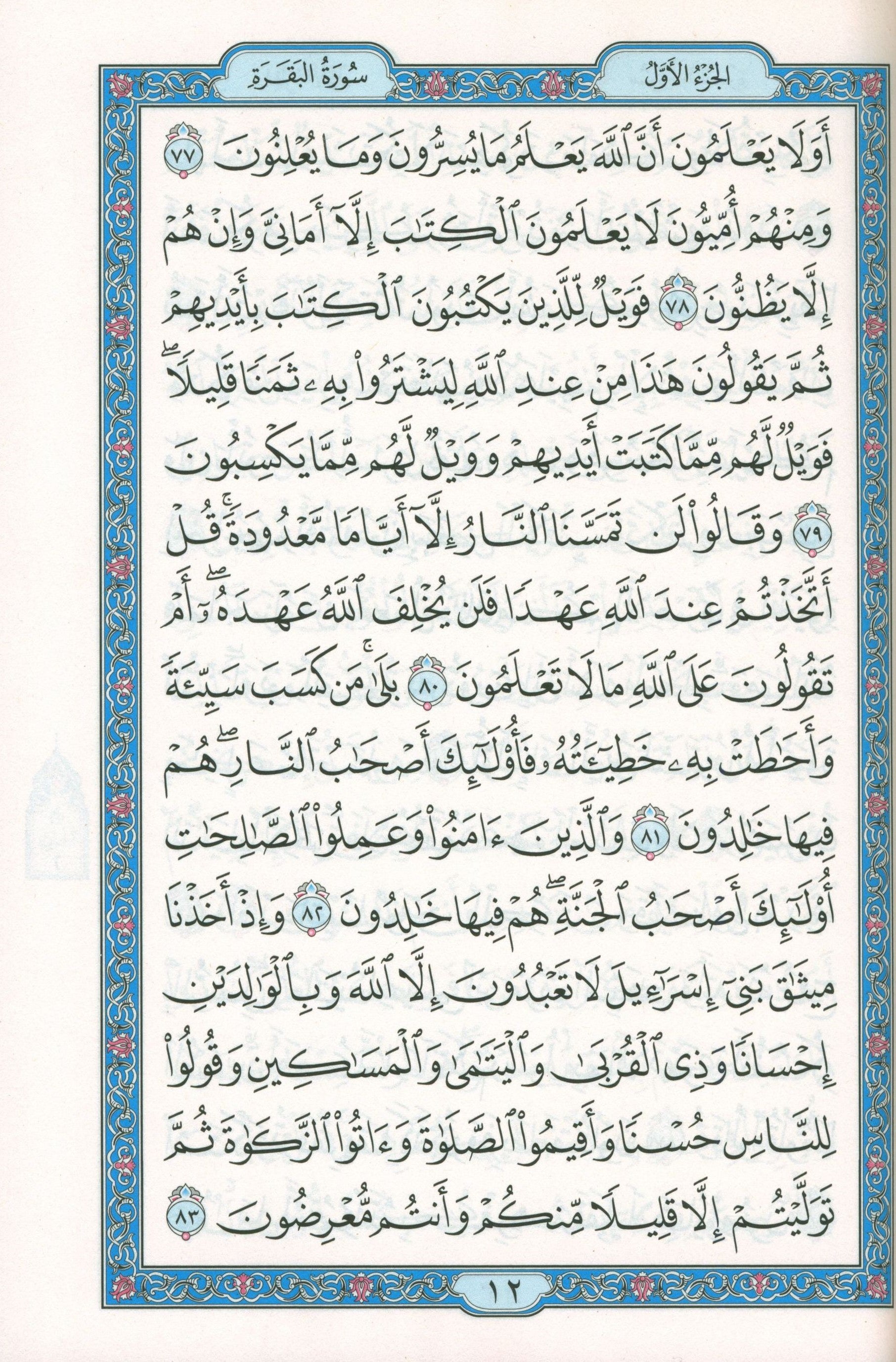 Colored Covers Hardcover Mushaf Al-Quran Al-Kareem 7