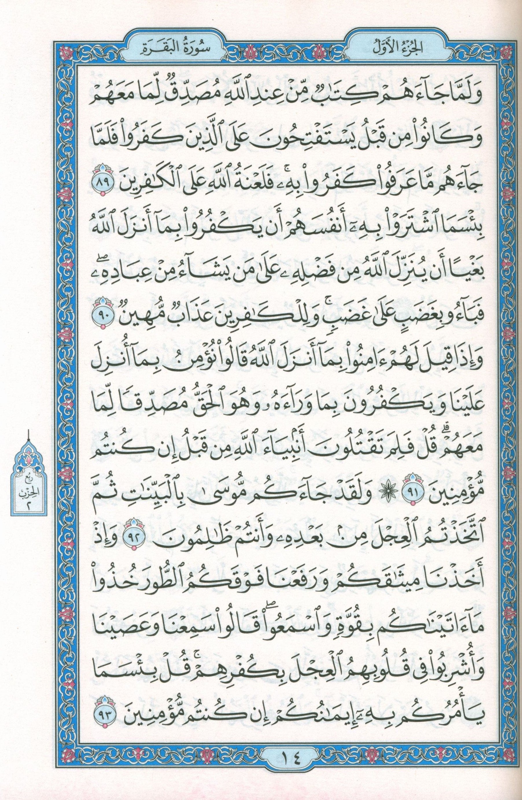 Colored Covers Hardcover Mushaf Al-Quran Al-Kareem 7" X 10" مصحف القرآن الكريم (Baby Pink color)