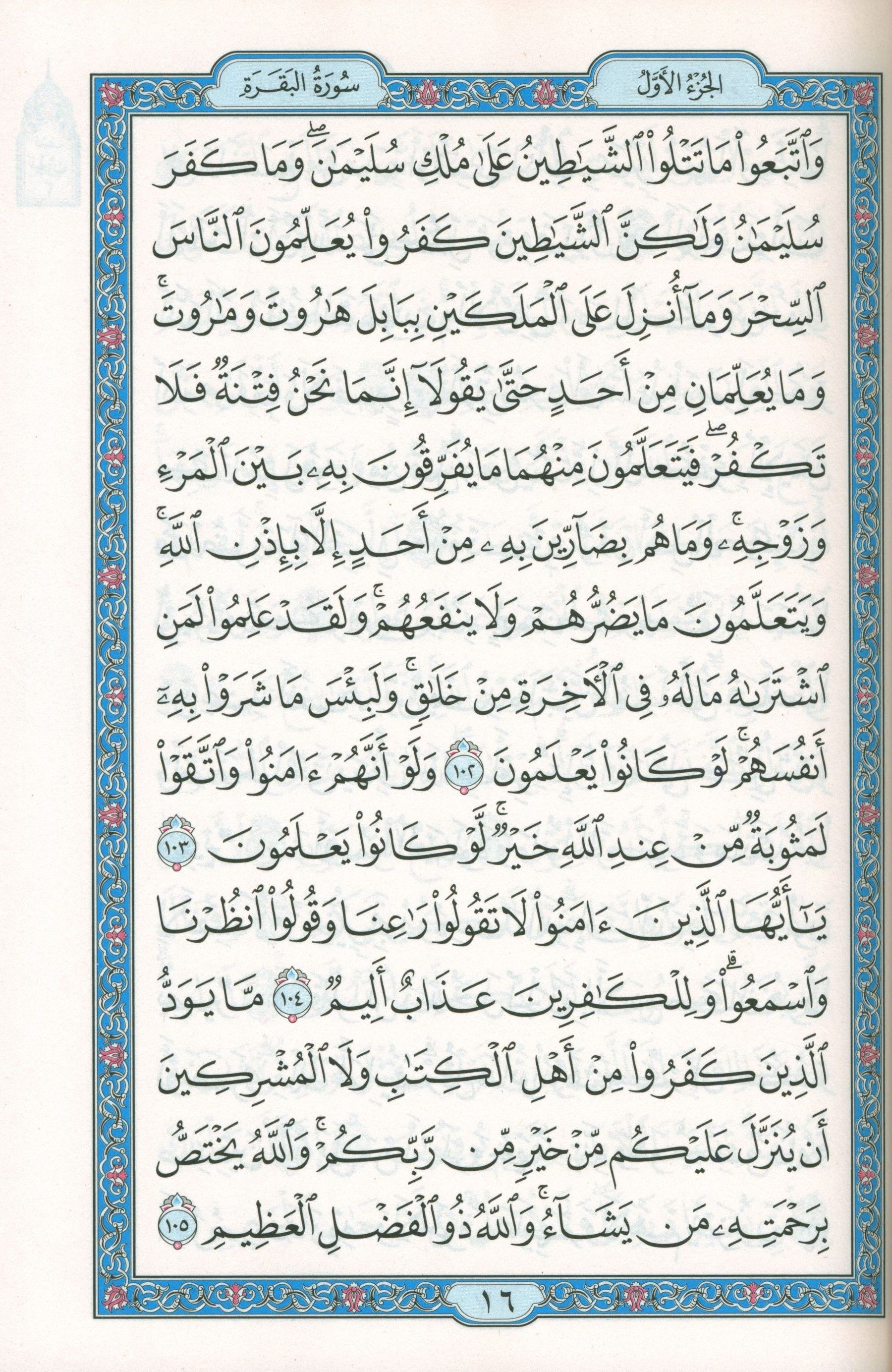 Colored Covers Hardcover Mushaf Al-Quran Al-Kareem 5.5