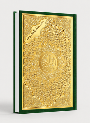 Tajweed Quran Velvet & Gold/Silver Panel