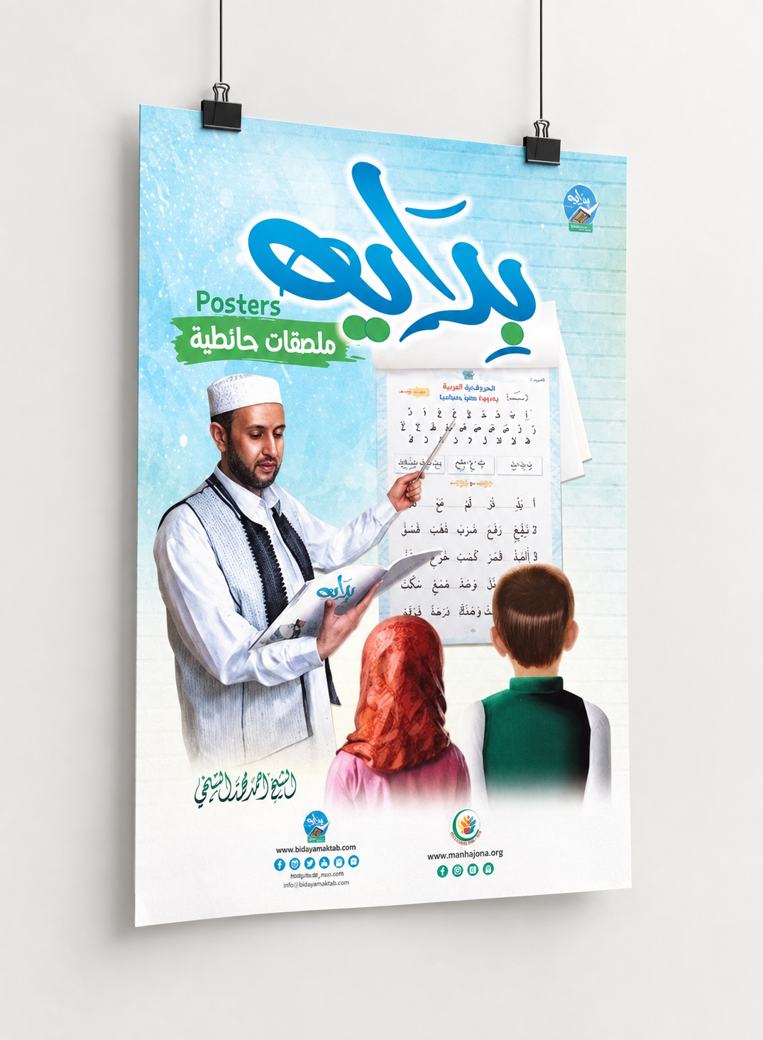 Bidaya Posters سلسلة بداية - ملصقات حائطية