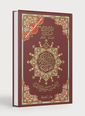 Color Coded Tajweed Quran Flexible Cover Size 5.5'' x 8'' مصحف التجويد