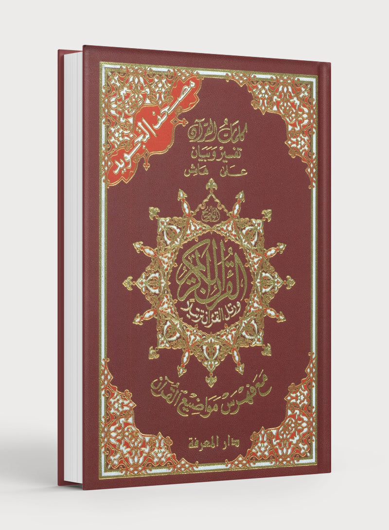 Color Coded Tajweed Quran Flexible Cover Size 5.5'' x 8'' مصحف التجويد