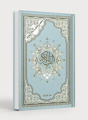 Color Coded Tajweed Quran (Silver & Gold Cover)