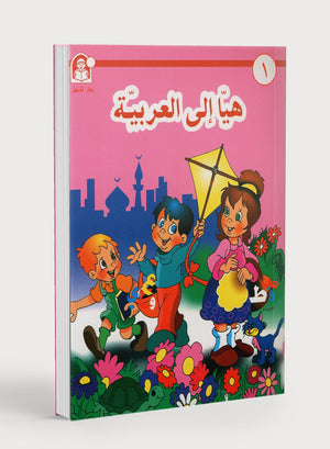 Hurry to Arabic Language PreK 1 هيا الى العربية بستان