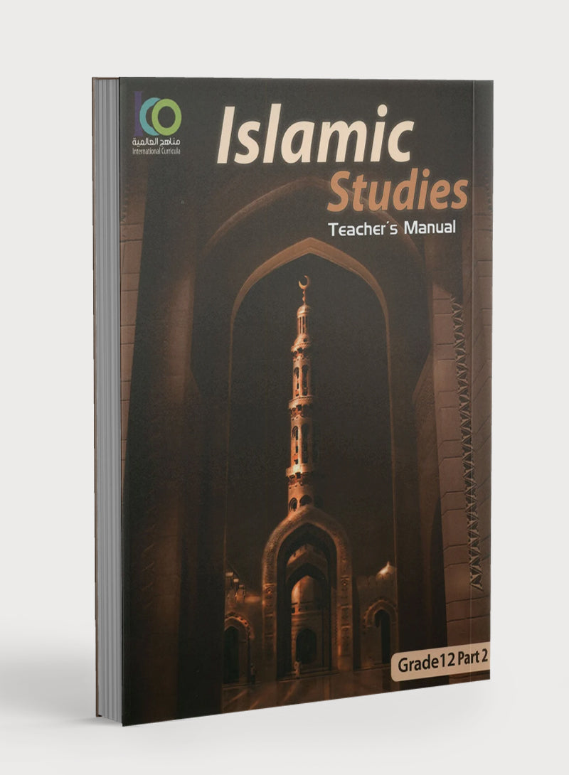 كتيب المعلم لمادة الدراسات الإسلامية بالمنظمة الإسلامية للمستوى الثاني عشر الجزء الثاني