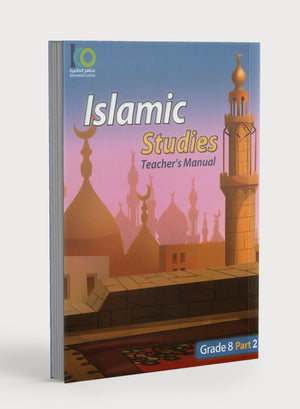 دليل معلم الدراسات الإسلامية لمؤسسة الدعوة الإسلامية - المستوى 8 الجزء الثاني