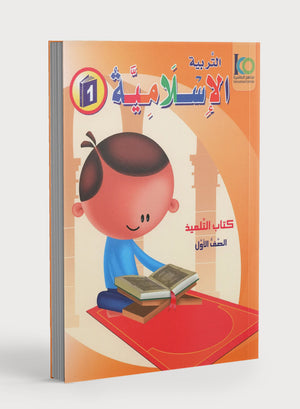 ICO Islamic Studies Textbook: Level 1 (Arabic - Light Version)