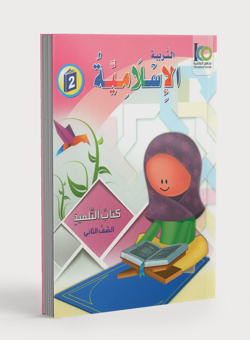 ICO Islamic Studies Textbook: Level 2 (Arabic - Light Version)