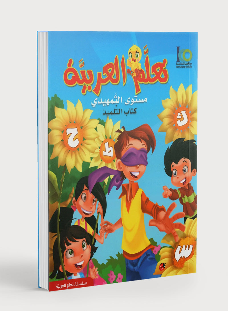 ICO Learn Arabic Textbook Level KG تعلم العربية كتاب التلميذ مرحلة التمهيدي
