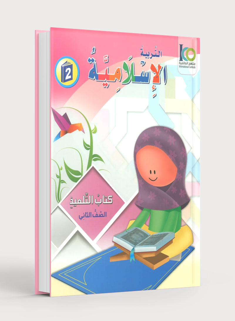 ICO Islamic Studies Textbook: Level 2 (Arabic - Light Version)