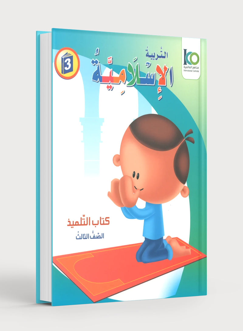 ICO Islamic Studies Textbook: Level 3 (Arabic - Light Version)