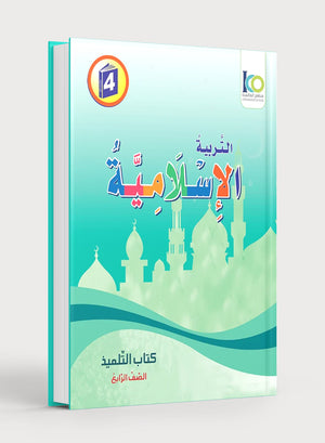 ICO Islamic Studies Textbook: Level 4 (Arabic - Light Version)
