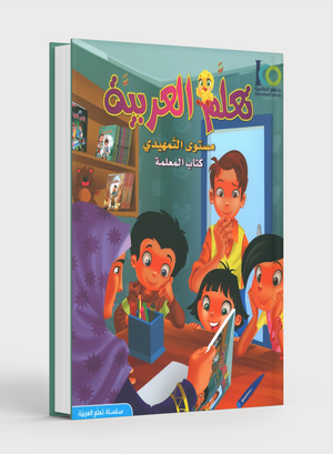 ICO Learn Arabic Teacher Book Level KG تعلم العربية كتاب المعلم مرحلة التمهيدي