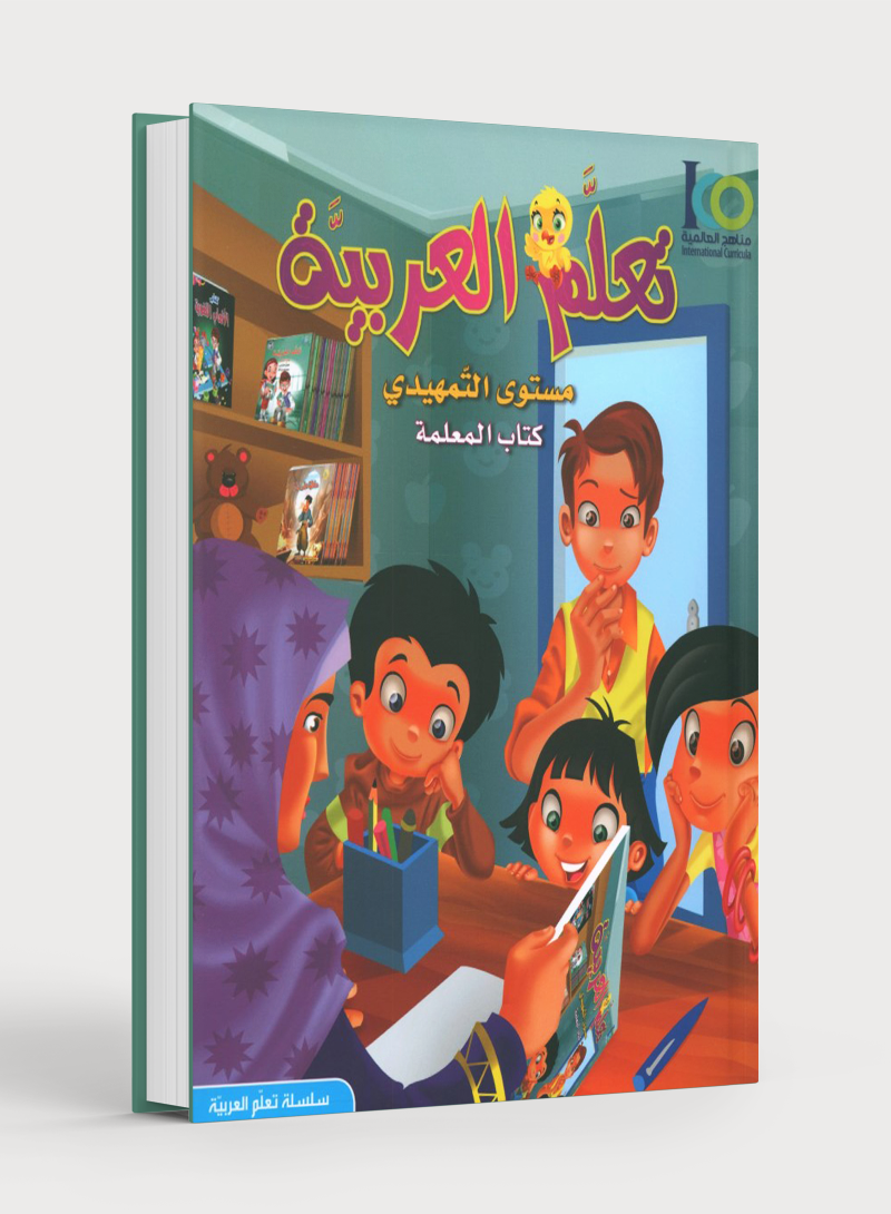 ICO Learn Arabic Teacher Book Level KG تعلم العربية كتاب المعلم مرحلة التمهيدي