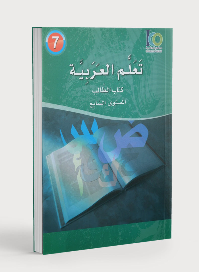 ICO Learn Arabic Textbook Level 7 (Combined Edition) تعلم العربية كتاب التلميذ