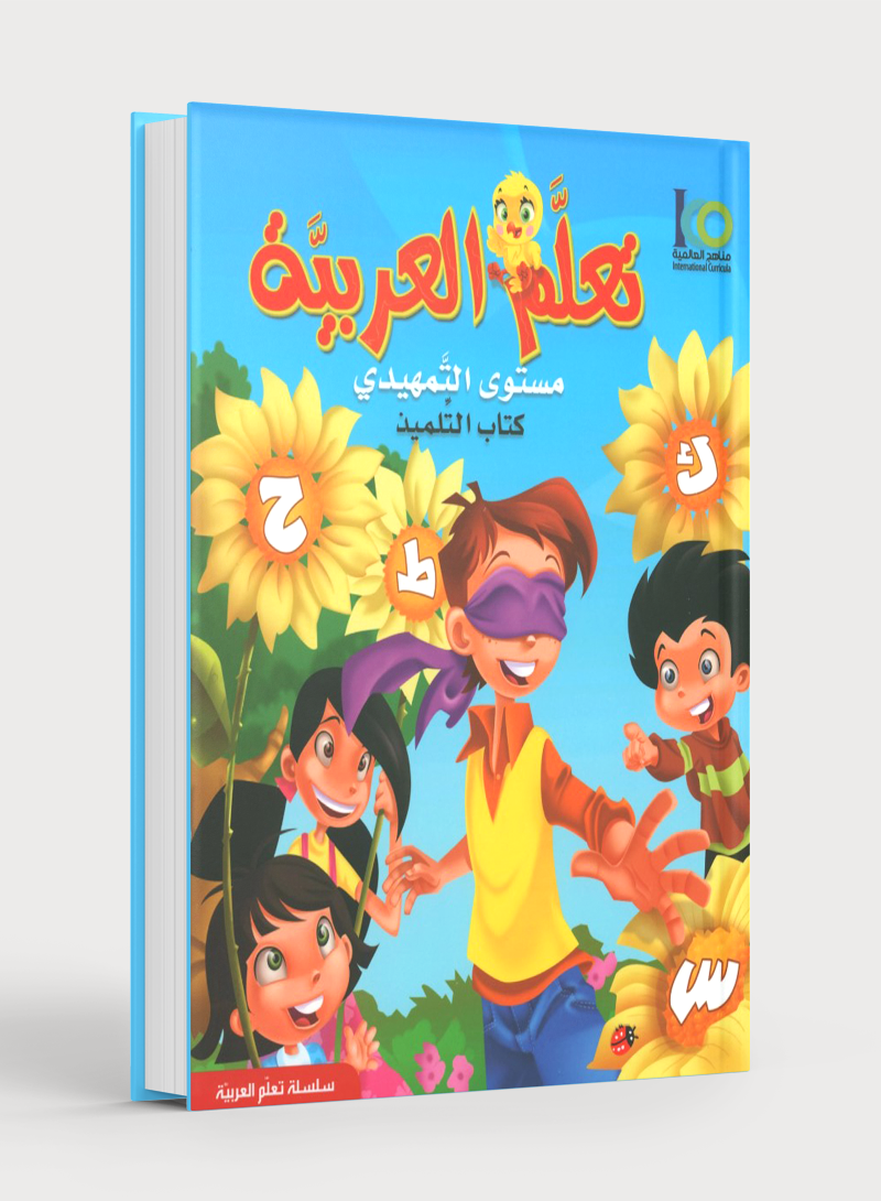 ICO Learn Arabic Textbook Level KG تعلم العربية كتاب التلميذ مرحلة التمهيدي