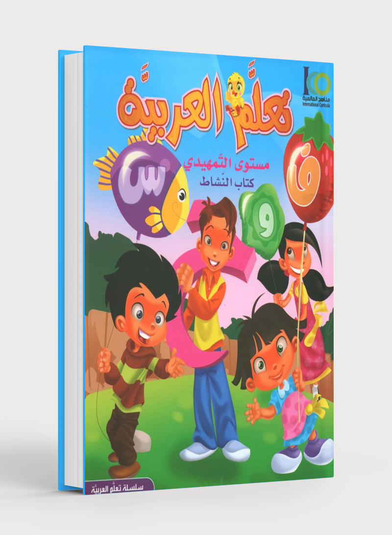 ICO Learn Arabic Workbook Level KG تعلم العربية كتاب التدريبات مرحلة التمهيدي