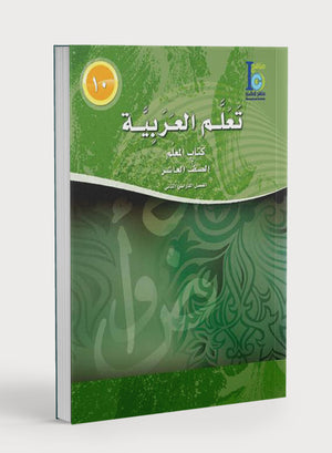 ICO Learn Arabic Teacher Book Level 10 Part 2 تعلم العربية كتاب المعلم