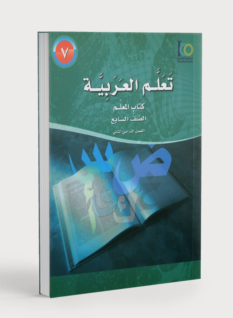 ICO Learn Arabic Teacher Book Level 7 Part 2 تعلم العربية كتاب المعلم