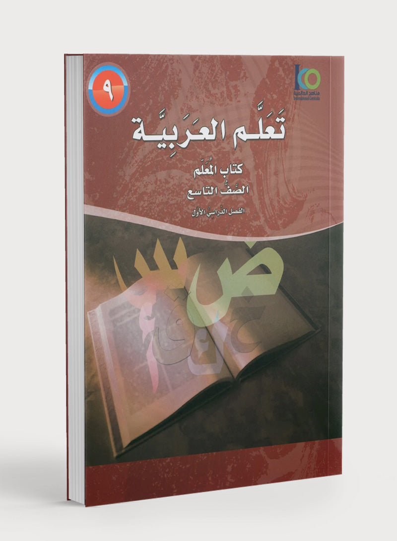 ICO Learn Arabic Teacher Book Level 9 Part 1 تعلم العربية كتاب المعلم