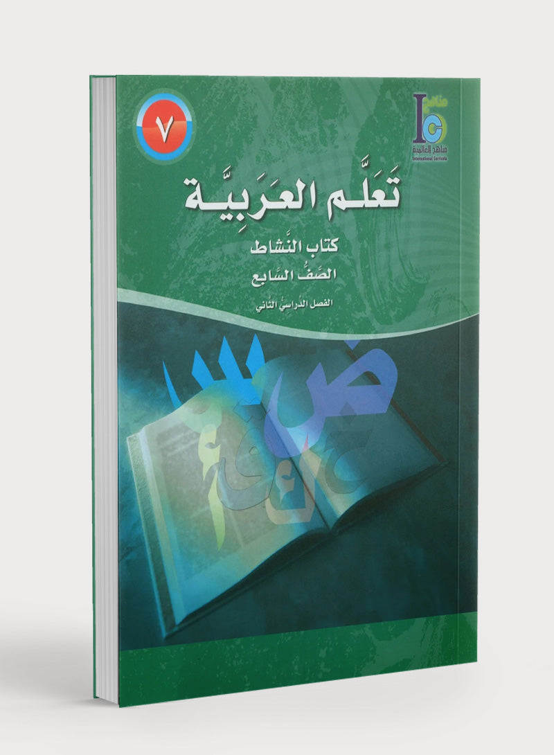 ICO Learn Arabic Workbook Level 7 Part 2 تعلم العربية كتاب التدريبات